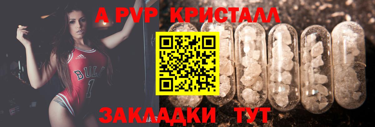 Alpha-PVP Соль Мариинск