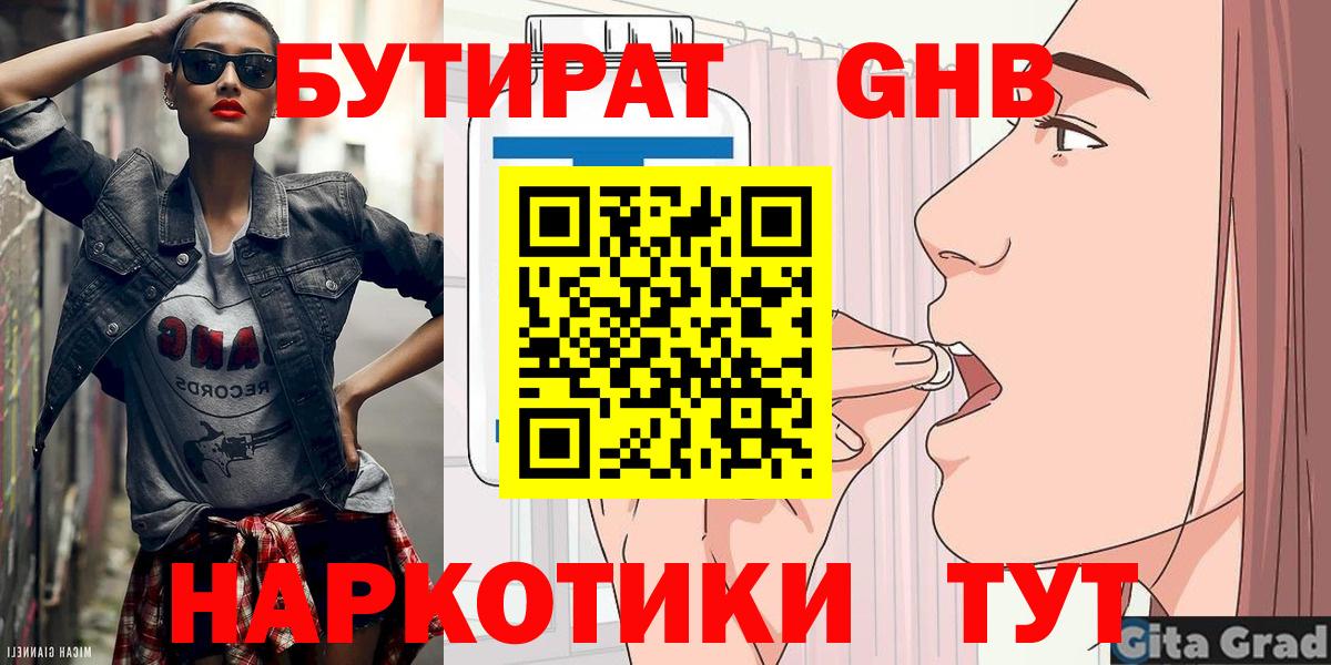Мариинск  Бутират вода  Вход с VPN 