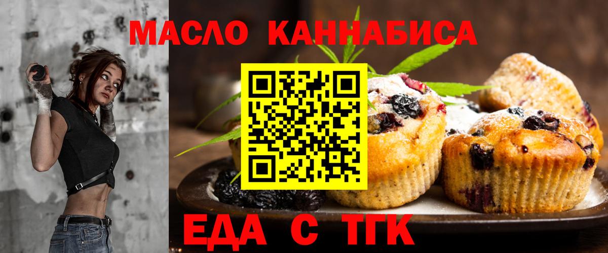 Мариинск  Печенье с ТГК конопля  Вход с VPN 