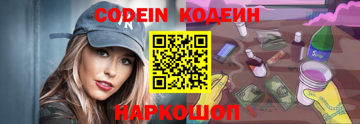 Мариинск  Кодеин напиток Lean (лин)  закладки  Вход с VPN  Кодеин Purple Drank 