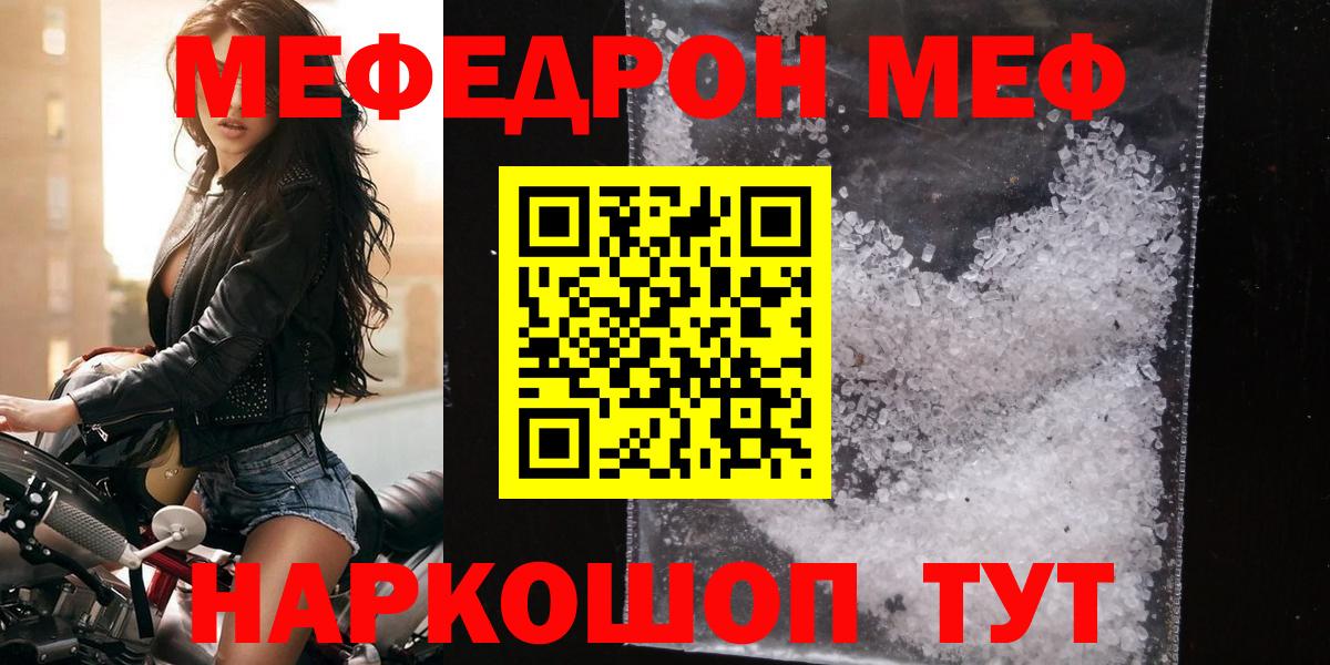 МЕФ мука  Меф  сколько стоит  Вход с VPN  Мариинск 