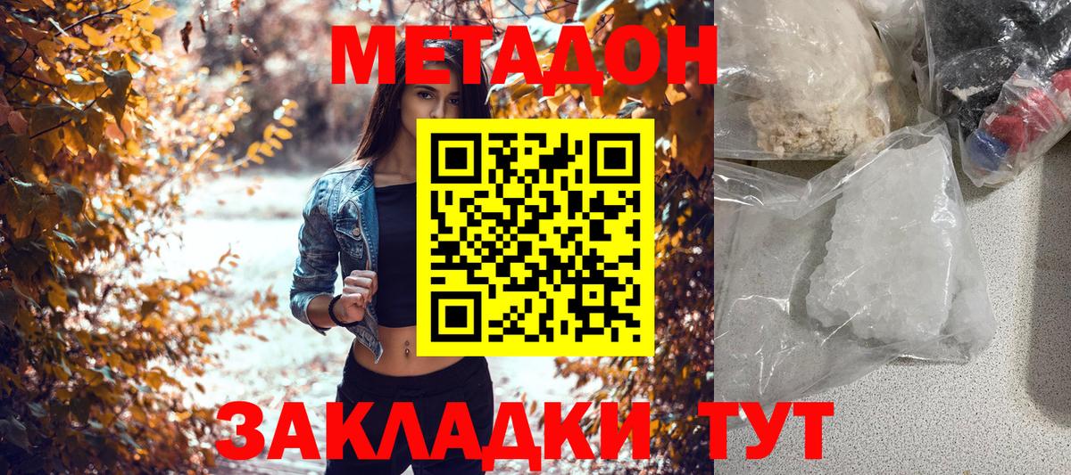 Метадон methadone  Вход с VPN  МЕТАДОН кристалл  Мариинск 