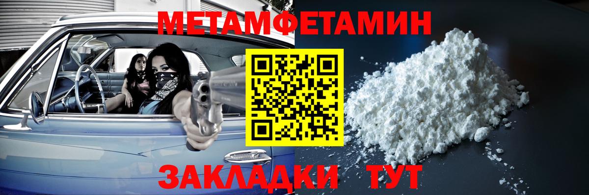 Метамфетамин пудра Мариинск